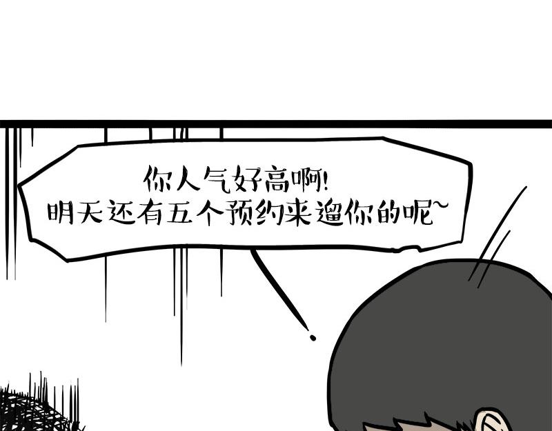 🍘吾皇巴扎黑 第388话 不走寻常路！ 第24页