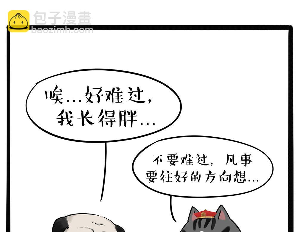 🍘吾皇巴扎黑 第388话 不走寻常路！ 第5页