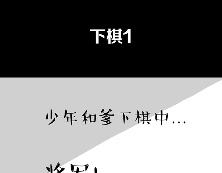 🍘吾皇巴扎黑 第40话 和赖皮爹下棋什么感受 第1页