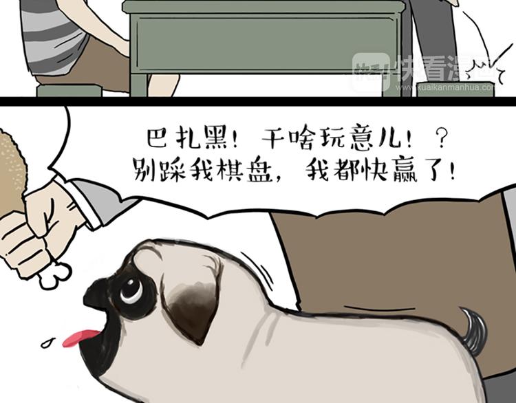 🍘吾皇巴扎黑 第40话 和赖皮爹下棋什么感受 第10页