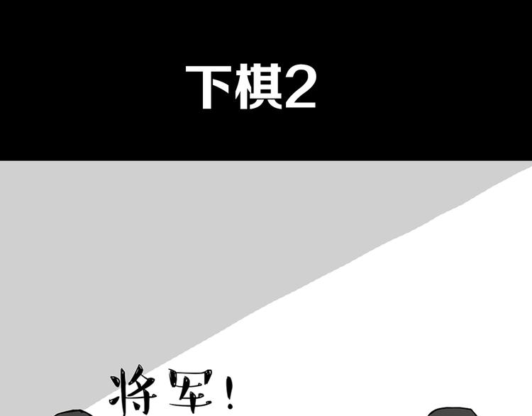 🍘吾皇巴扎黑 第40话 和赖皮爹下棋什么感受 第14页