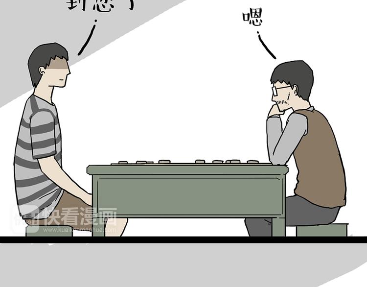 🍘吾皇巴扎黑 第40话 和赖皮爹下棋什么感受 第16页