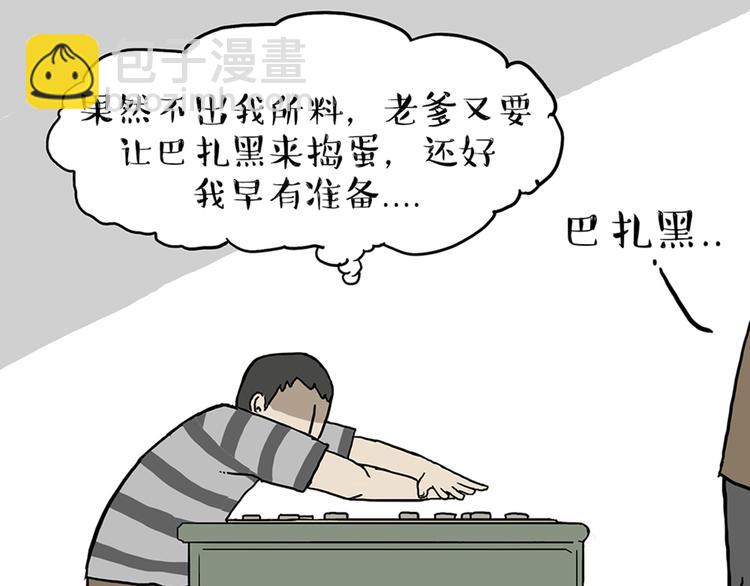 🍘吾皇巴扎黑 第40话 和赖皮爹下棋什么感受 第20页