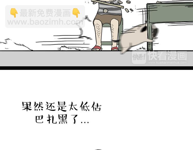 🍘吾皇巴扎黑 第40话 和赖皮爹下棋什么感受 第23页
