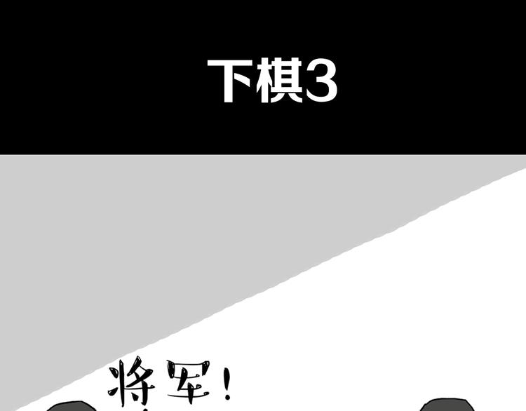 🍘吾皇巴扎黑 第40话 和赖皮爹下棋什么感受 第26页