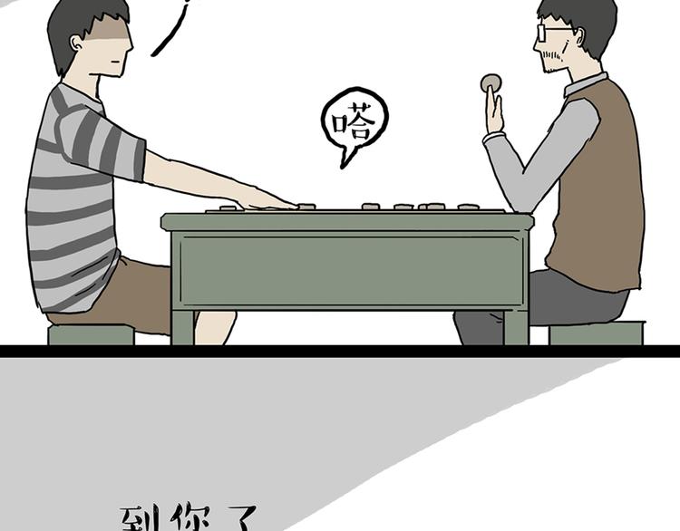 🍘吾皇巴扎黑 第40话 和赖皮爹下棋什么感受 第27页