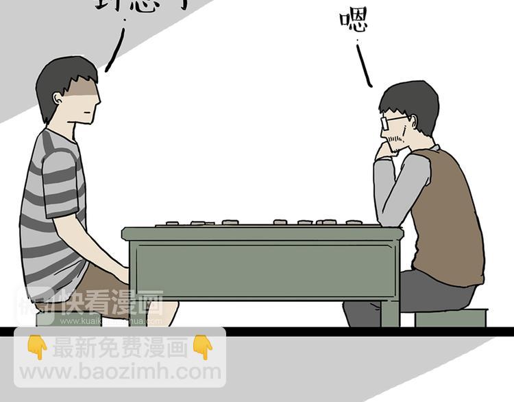 🍘吾皇巴扎黑 第40话 和赖皮爹下棋什么感受 第28页
