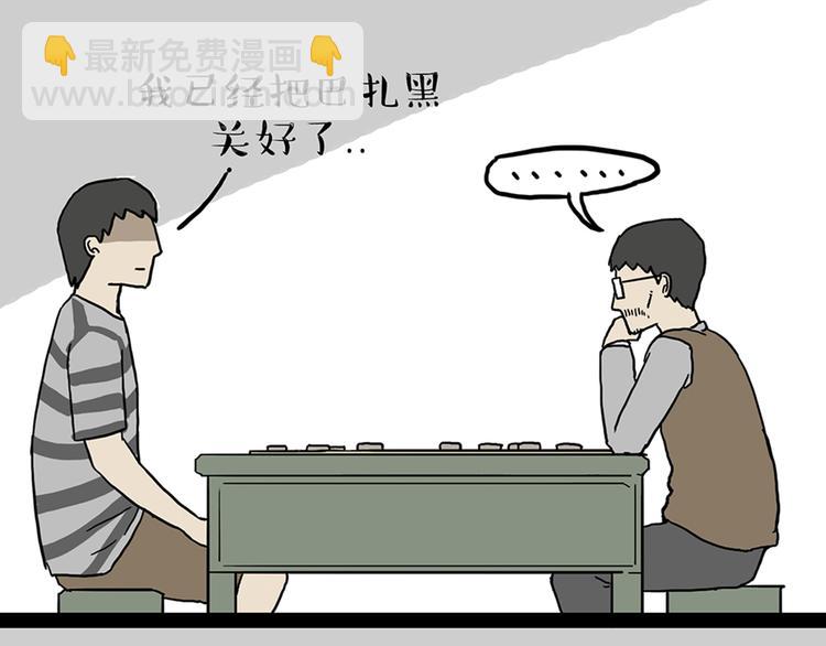 🍘吾皇巴扎黑 第40话 和赖皮爹下棋什么感受 第30页