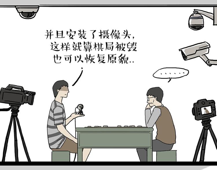 🍘吾皇巴扎黑 第40话 和赖皮爹下棋什么感受 第31页