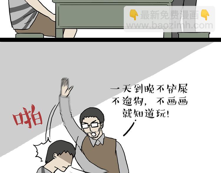 🍘吾皇巴扎黑 第40话 和赖皮爹下棋什么感受 第34页