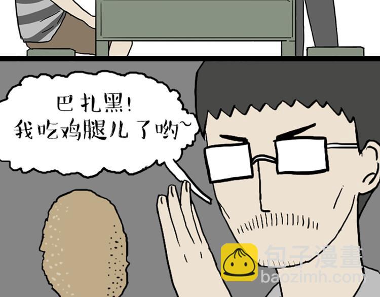 🍘吾皇巴扎黑 第40话 和赖皮爹下棋什么感受 第8页