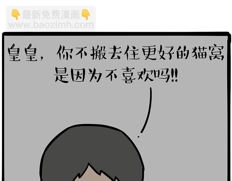 🍘吾皇巴扎黑 第390话 真没P图 第15页