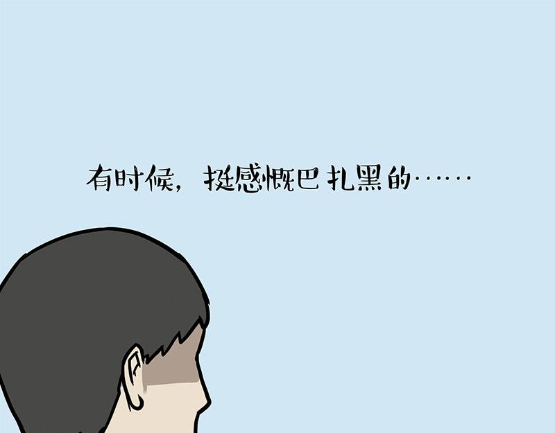 🍘吾皇巴扎黑 第390话 真没P图 第21页