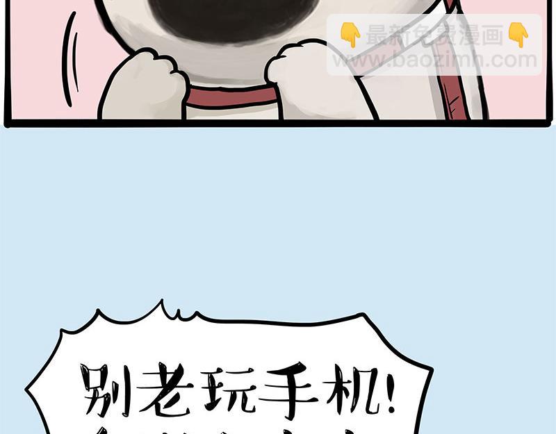 🍘吾皇巴扎黑 第390话 真没P图 第24页