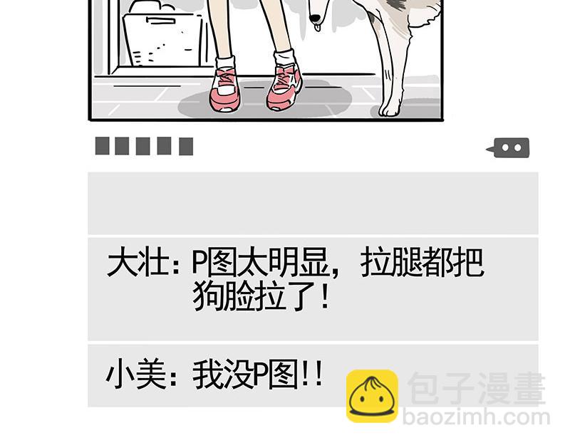 🍘吾皇巴扎黑 第390话 真没P图 第6页