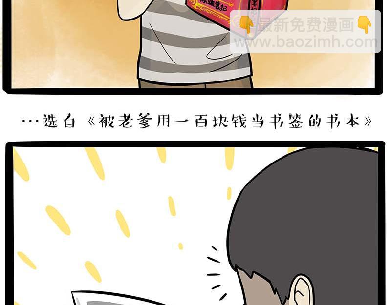 🍘吾皇巴扎黑 第390话 真没P图 第9页