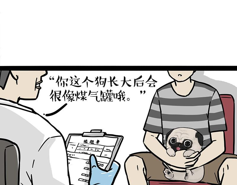 🍘吾皇巴扎黑 第394话 养狗指南 第1页