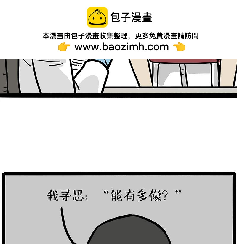 🍘吾皇巴扎黑 第394话 养狗指南 第2页