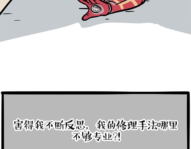 🍘吾皇巴扎黑 第394话 养狗指南 第20页