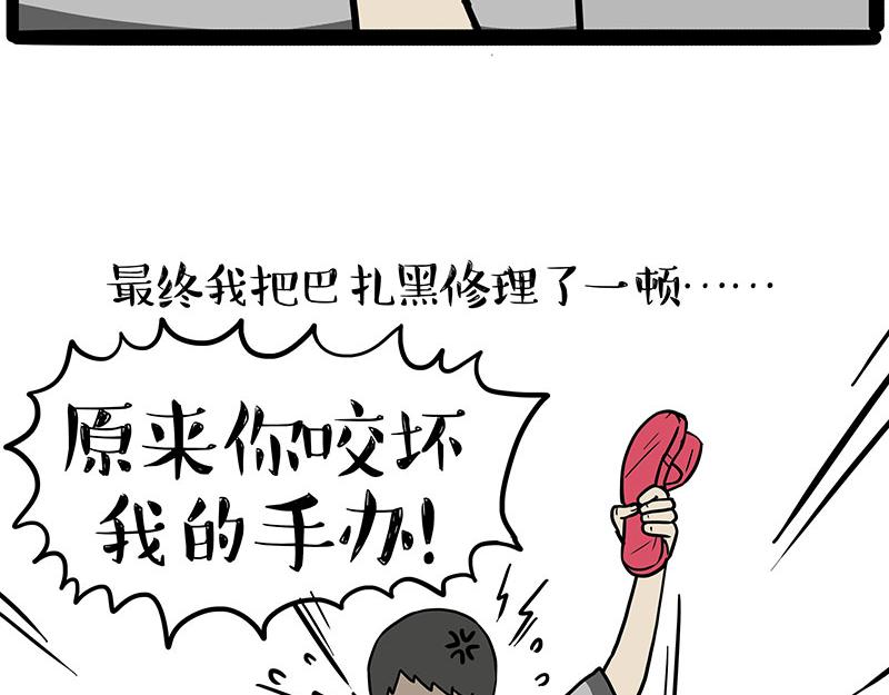 🍘吾皇巴扎黑 第394话 养狗指南 第22页