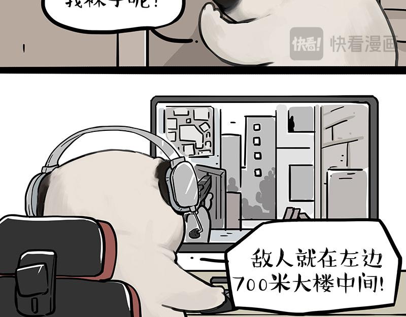 🍘吾皇巴扎黑 第396话 开盲盒 第16页