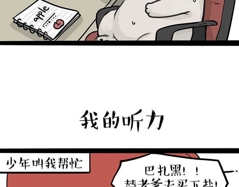 🍘吾皇巴扎黑 第396话 开盲盒 第19页