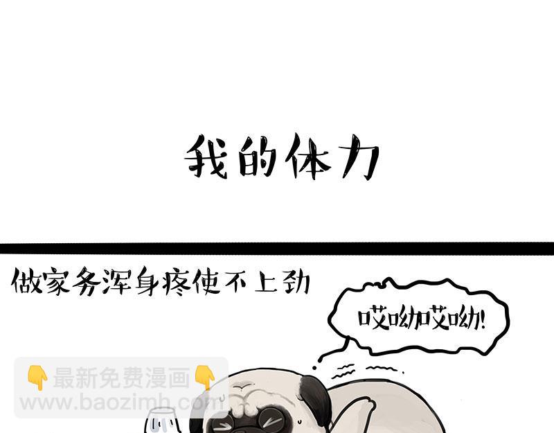🍘吾皇巴扎黑 第396话 开盲盒 第23页