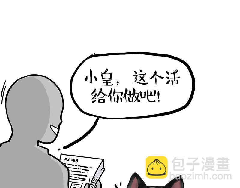 🍘吾皇巴扎黑 第396话 开盲盒 第27页