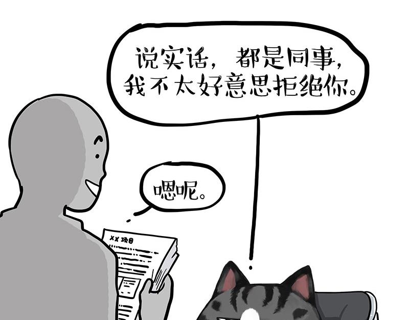 🍘吾皇巴扎黑 第396话 开盲盒 第29页