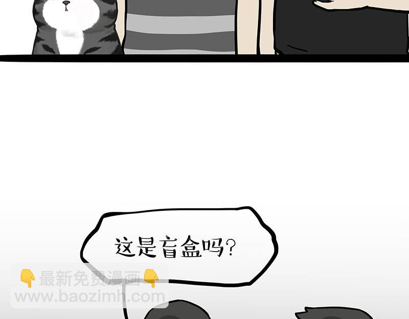 🍘吾皇巴扎黑 第396话 开盲盒 第3页