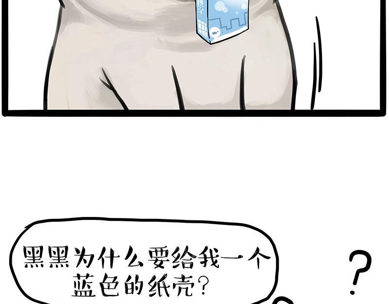 🍘吾皇巴扎黑 第396话 开盲盒 第37页