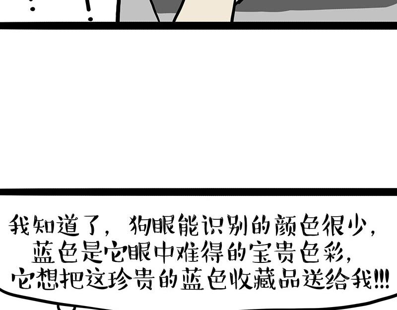 🍘吾皇巴扎黑 第396话 开盲盒 第39页