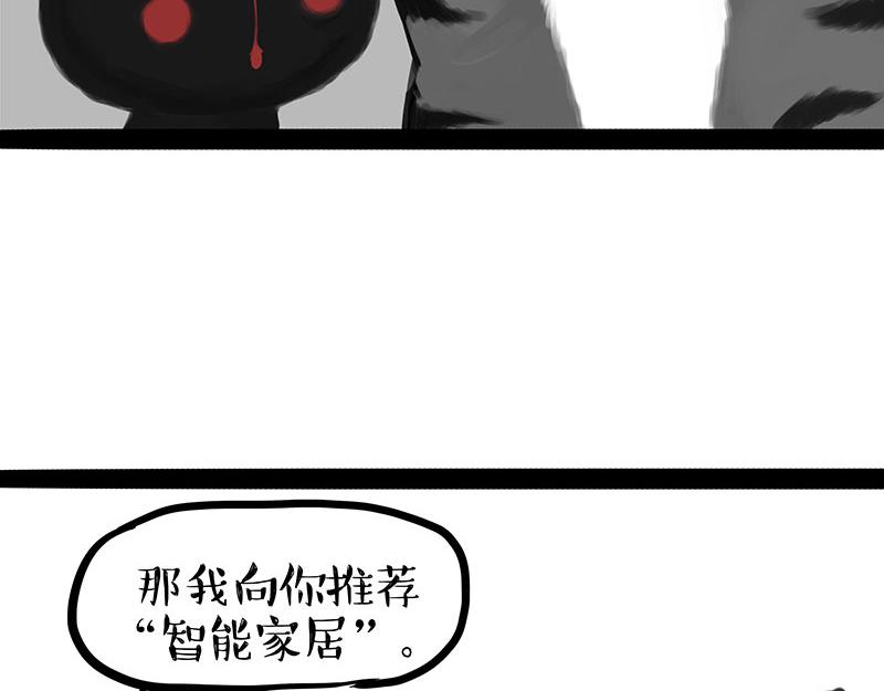 🍘吾皇巴扎黑 第398话 相爱相“坑” 第11页