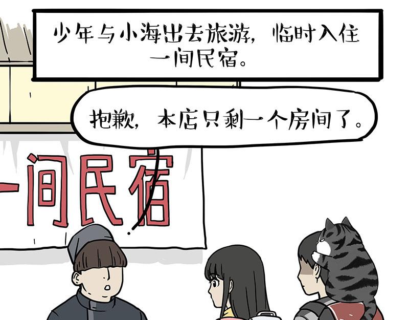🍘吾皇巴扎黑 第398话 相爱相“坑” 第16页