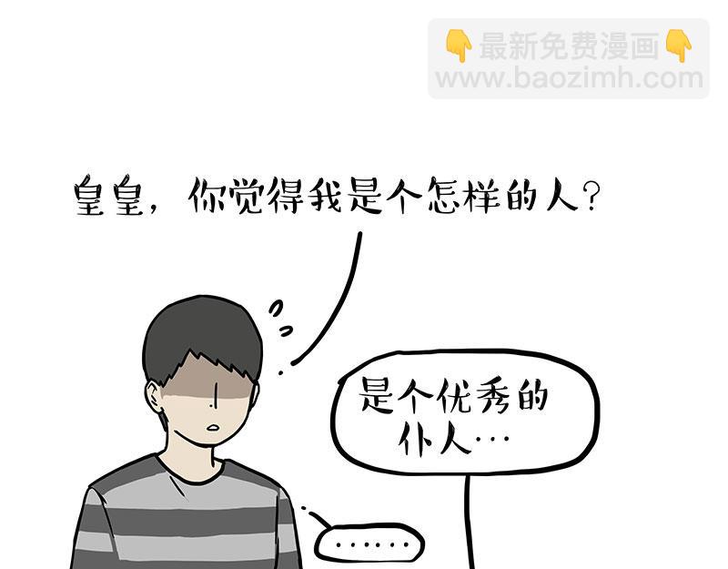 🍘吾皇巴扎黑 第398话 相爱相“坑” 第28页