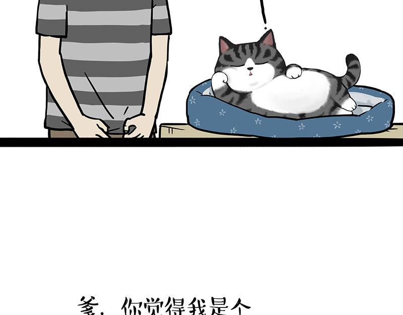 🍘吾皇巴扎黑 第398话 相爱相“坑” 第29页