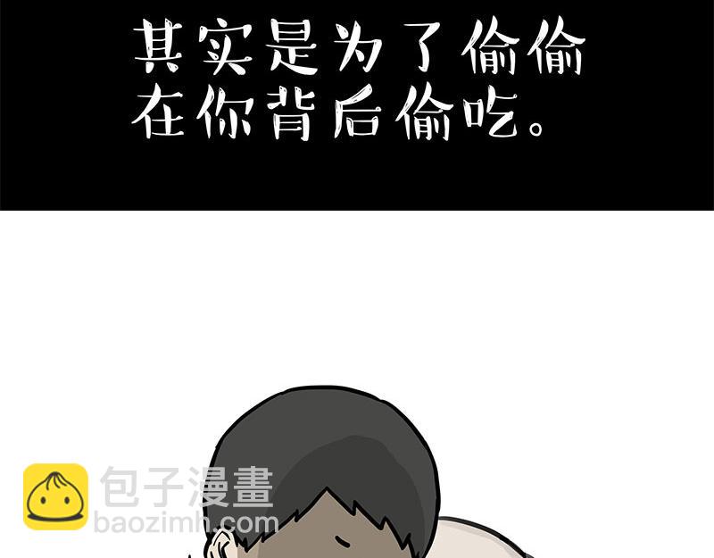 🍘吾皇巴扎黑 第398话 相爱相“坑” 第3页