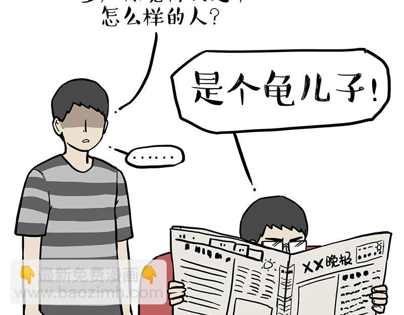 🍘吾皇巴扎黑 第398话 相爱相“坑” 第30页