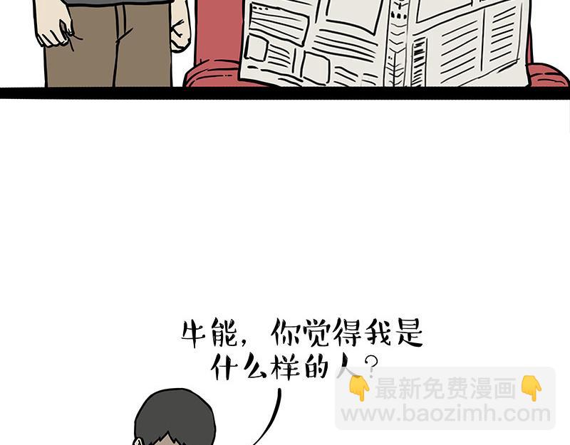 🍘吾皇巴扎黑 第398话 相爱相“坑” 第31页