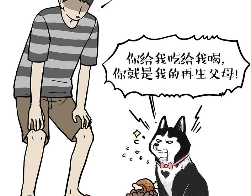 🍘吾皇巴扎黑 第398话 相爱相“坑” 第32页