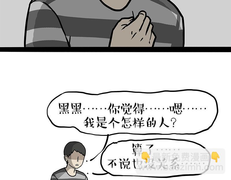 🍘吾皇巴扎黑 第398话 相爱相“坑” 第36页