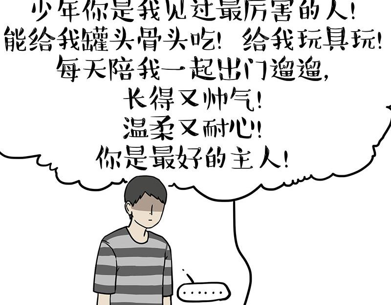 🍘吾皇巴扎黑 第398话 相爱相“坑” 第38页