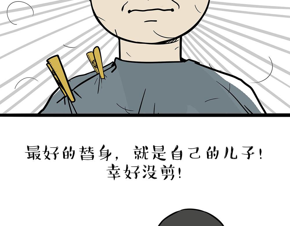 🍘吾皇巴扎黑 第400话 你是好人 第12页
