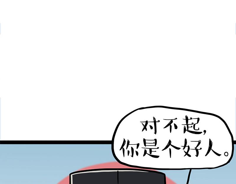 🍘吾皇巴扎黑 第400话 你是好人 第18页