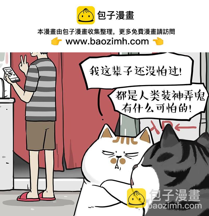 🍘吾皇巴扎黑 第400话 你是好人 第2页