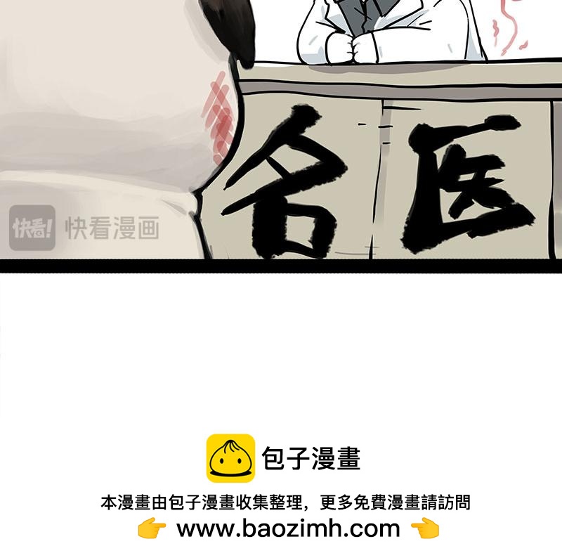 🍘吾皇巴扎黑 第400话 你是好人 第28页