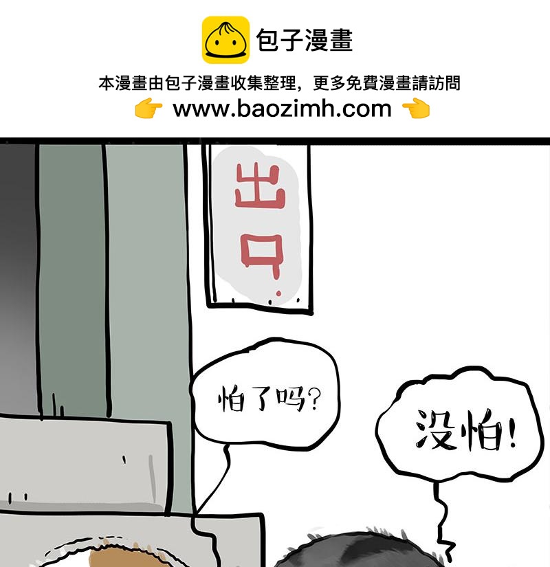 🍘吾皇巴扎黑 第400话 你是好人 第4页