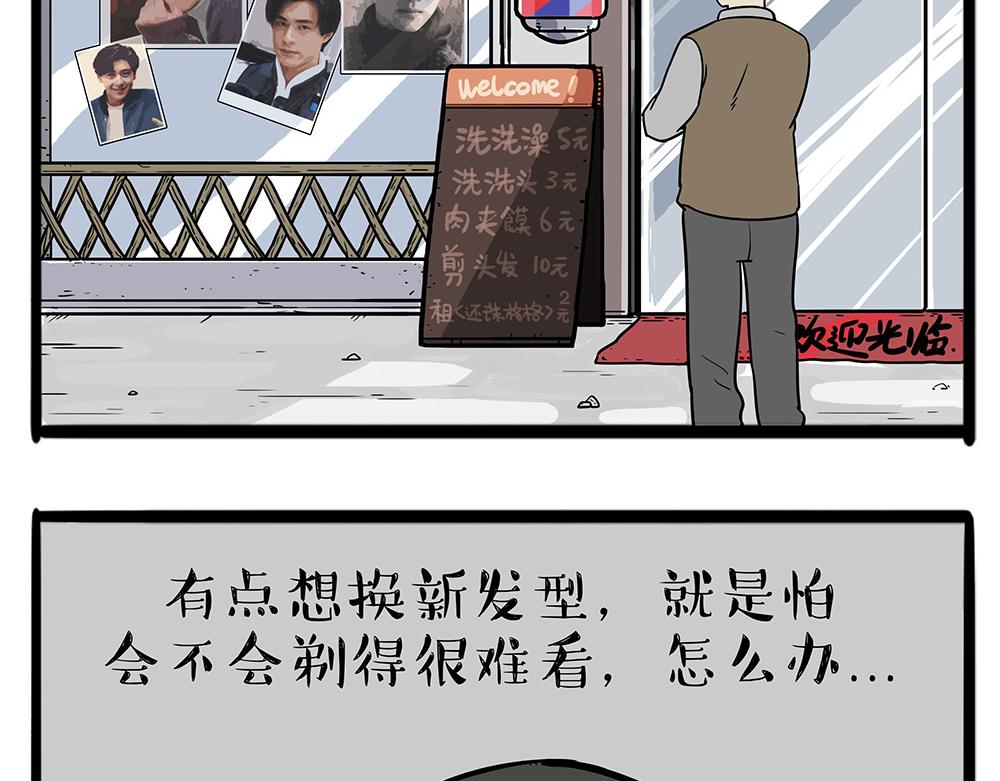 🍘吾皇巴扎黑 第400话 你是好人 第8页