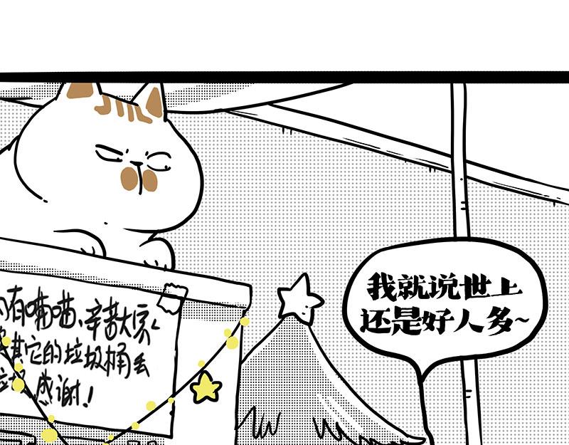 🍘吾皇巴扎黑 第406话 小狗心事（上） 第49页