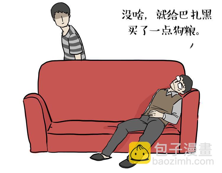 🍘吾皇巴扎黑 第42话 猫奴的“幸福” 第11页